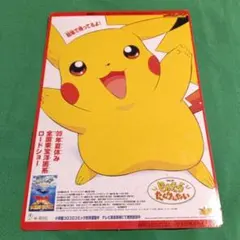 1999年 月刊コロコロコミック11月号付録 ポケモン ヤマザキ アート