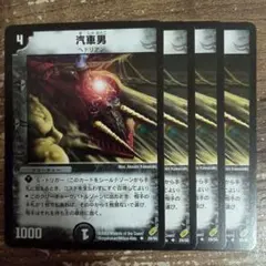 2026年最新】デュエルマスターズ カード 汽車男の人気アイテム - メルカリ