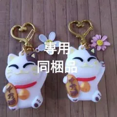 招き猫のキーホルダー　2個セット　お花付き