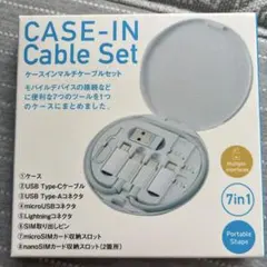ケースイン7in1ケーブルセット