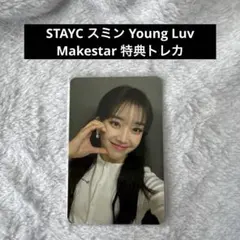 STAYC Sumin スミン Young Luv Makestar 特典