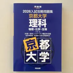 2026年最新】京大入試オープンの人気アイテム - メルカリ
