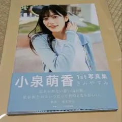 2026年最新】小泉萌香の人気アイテム - メルカリ