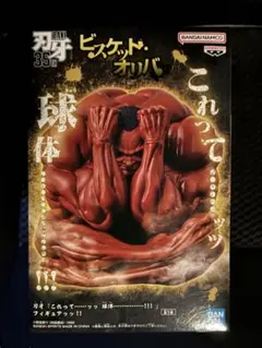 刃牙 ビスケット・オリバ フィギュア