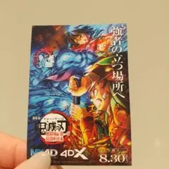 劇場版鬼滅の刃 無限城編第一章 MX4D·4DX入場特典 ステッカー