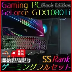 【即納激安ブラックモデル】GTX1080Ti搭載ゲーミングPCフルセット