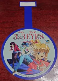 SS セガサターン『3×3 EYES サザンアイズ 吸精公主 S』スイングPOP Amazon | 3×3EYES 吸精公主 S | ゲームソフト