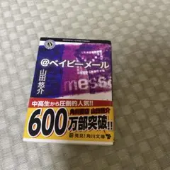@ベイビーメール