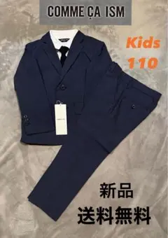 COMME CA ISM キッズ ネイビー スーツ 110 新品