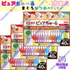 6 ピュアちゅーる まぐろ・かつおバラエティ いなば CIAO ちゅーるのサムネイル
