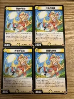 吟弾の妖精 スウィングフェアリー 4枚セット