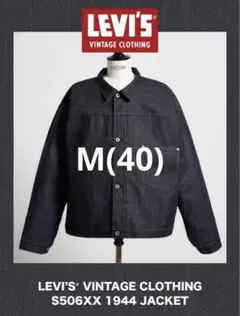 LEVI’S(R) VINTAGE CLOTHING S506XX 1944 M