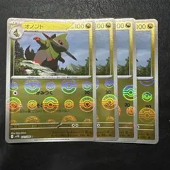 オノンド 4枚セット 1 モンスターボールミラー モンボのサムネイル