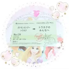 シャワーズ　ポケモンセンター　トウホク　限定　サンキューカード