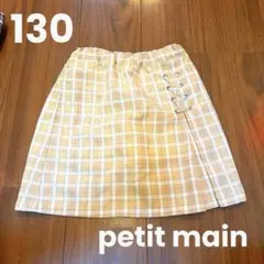 petit main チェック柄 スカパン 130cm