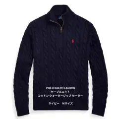 【新品・未使用】polo ラルフ クォータージップ セーター ネイビー Mサイズ