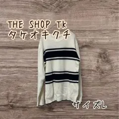 THE SHOP TK タケオキクチ　ストライプ　春ニットセーター L