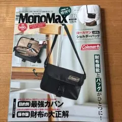 MonoMax 3月増刊号セット付録なし