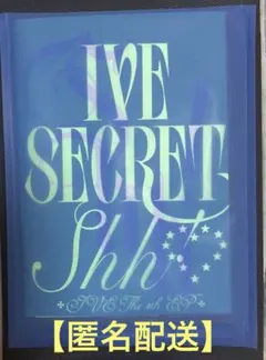 IVE SECRET Shh! ver 新品未開封