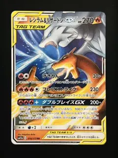 ポケカ】レシラム＆リザードンGX RR 016/173 タッグオールスターズ