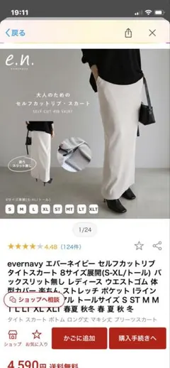 e.nセルフカットリブタイトスカートMT
