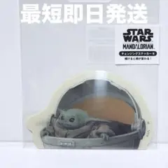 【最短即日発送】チェンジングステッカー マンダロリアン＆グローグー 匿名配送