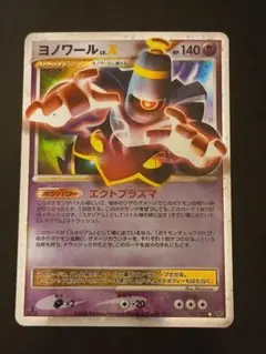2026年最新】ヨノワールlvの人気アイテム - メルカリ