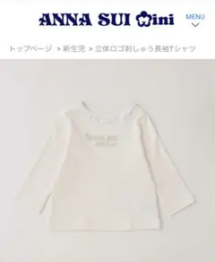 今期新作♪ アナスイミニ 現行品 立体ロゴ刺繍長袖Tシャツ