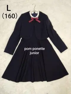【美品】【pom ponette junior】ジュニア 160 セットアップ