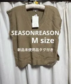 【新品未使用品タグ付き】SEASONREASONニットベスト Msize