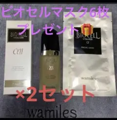☆ ワミレス ビオセル バイタライザー (38ml 2個│ご要望はコメントへ