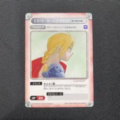 ガンガンヴァーサスNEO L-236 SP 鋼の錬金術師 エドワード・エルリック