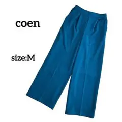 【美品】 コーエン coen ワイドパンツ M ウエストゴム ストレートきれいめ