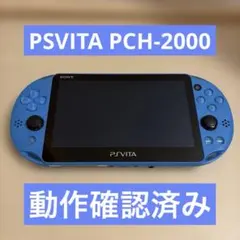 動作品　PlayStation Vita PCH-2000 アクア・ブルー