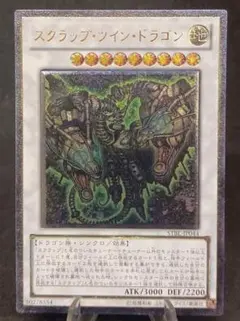 【PSA10】遊戯王 スクラップツインドラゴン アルティメットレア レリーフ スクラップ・ツイン・ドラゴン アルティメットレア レリーフ 第7期