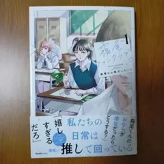 霧尾ファンクラブ 第一巻 サイン本