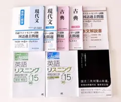 共通テスト センター試験 対策問題集 現代文 古文 英語リスニング