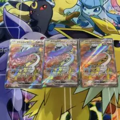 タケルライコex SR 3枚セット