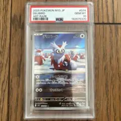 2026年最新】デリバード psa10の人気アイテム - メルカリ