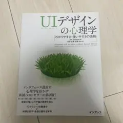 UI設計心理學：易懂易用法則