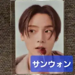 ㊻-13【サンウォン】ボイプラ2 アーカイブ展 　ボーイズプラネット ALD1