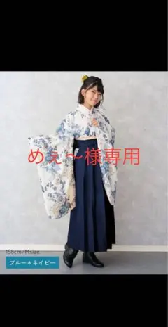 SWEET MOMMY スウィートマミー 花柄 卒業式 袴 肌襦袢セット160 - メルカリ