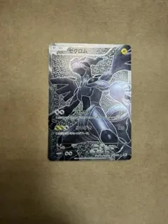 ゼクロム SR BW1 ホワイトコレクション 055/053