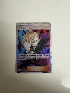グラジオ SR SM4S 覚醒の勇者 055/050 上に少し白かけあり。美品