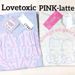 2026SS 新作新品 Lovetoxic&ピンクラテ　Tシャツセット　150