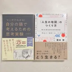【９月末で処分予定】自分の頭で考えるための思考実験 ＆人生の地図のつくり方