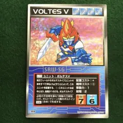 スクランブルギャザー U-773 ボルテスV 初版