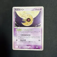 ルナトーン ☆ 拡張パック まぼろしの森 045/086 - メルカリ