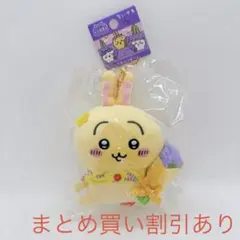 ちいかわ　ご当地　北海道　ラベンダー　ぬいぐるみキーチェーン　うさぎ　正規品