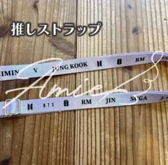 推しストラップ B